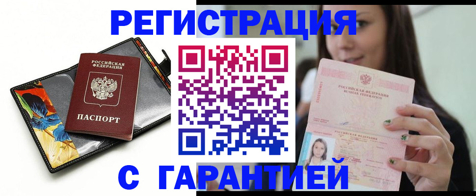 временная регистрация купить в Геленджике