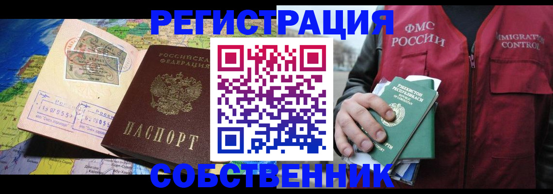 прописка для работы в Геленджике